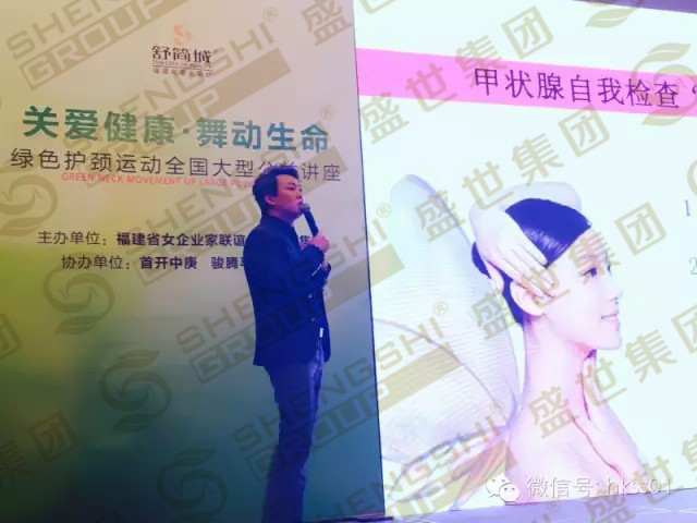 盛世集團(tuán)李橋博士，現(xiàn)場講述頸部健康的重要性